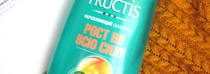 Шампунь Garnier Fructis рост во всю силу: помыть один раз и выбросить