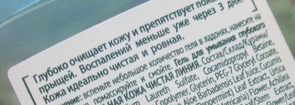 Лечим прыщи дома часть #01. Чистая Линия серия Идеальная кожа гель для умывания с оксидом цинка и мятой. Фото До и После