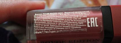 Бархатные флюиды для губ от Bourjois Rouge Edition Velvet