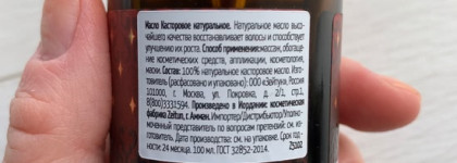 Бабушкины рецепты или реанимация ресниц с Zeitun Castor Oil