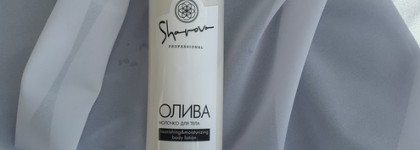 Любимое молочко для тела Sharova Professional Олива