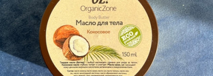 Не «Бодишопом» единым - твёрдое кокосовое масло для тела OrganicZone
