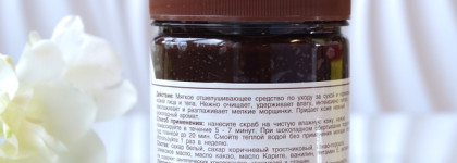 Ароматнейший Скраб для тела Chocolatier от российской марки Kleona