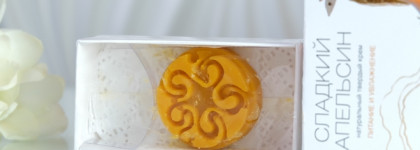 Натуральный твердый крем Сладкий апельсин от российской марки Kleona