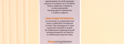 Aravia Professional Pro Balance Scalp Aha-Peel Гель - эксфолиант мультикислотный для глубокого очищения кожи головы