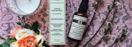 Первый крем, который я использовала до конца - Ночной крем "Облепиха" от Клеона