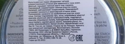 Пудра Catrice Colour Neutralizer Mattifying Powder:"двоечница" от немецкого бренда