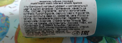 Помада Essence Vibrant Shock Lipstick в оттенках 10 и 11: сумасшедшая зеленка и дикий виноград