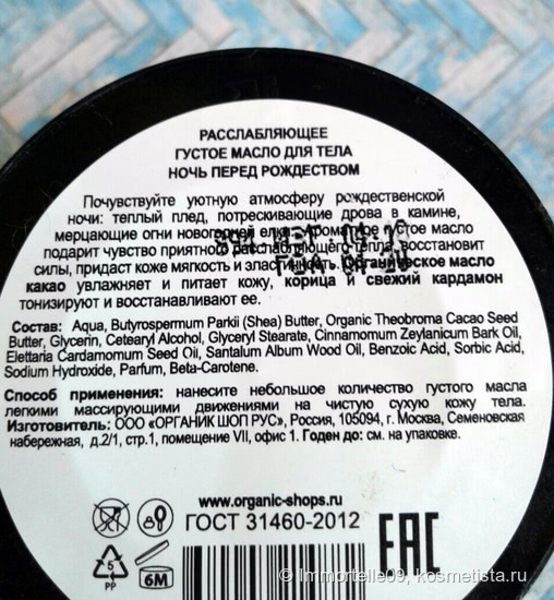 Топ-5 кремов для тела из масс-маркет: Organic Shop, Organic Kitchen, Natura Kamchatka, ФИТОкосметик и EO Laboratorie. Любимчики и "середнячки"