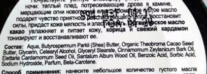Топ-5 кремов для тела из масс-маркет: Organic Shop, Organic Kitchen, Natura Kamchatka, ФИТОкосметик и EO Laboratorie. Любимчики и "середнячки"
