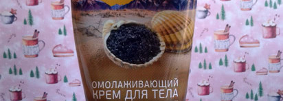 Топ-5 кремов для тела из масс-маркет: Organic Shop, Organic Kitchen, Natura Kamchatka, ФИТОкосметик и EO Laboratorie. Любимчики и "середнячки"