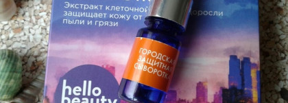Сыворотки Hello Beauty:неоднозначное впечатление