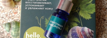 Сыворотки Hello Beauty:неоднозначное впечатление