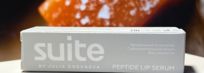 Только не списывай все под копирку или масло для губ Suite by Julia Godunova Peptide Lip Serum
