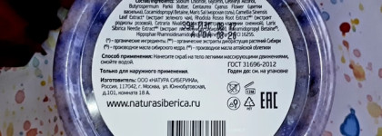 Соляной скраб для тела "Сон великанов" Natura Kamchatka