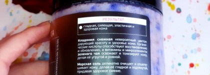 Соляной скраб для тела "Сон великанов" Natura Kamchatka