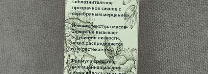 Масло для губ Shik Studio Glossy lip oil 04 Brilliant