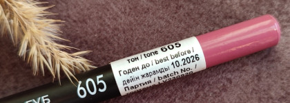 Отличный бюджетный карандаш для губ Luxvisage Soft matte в оттенке 605 Lilac pink