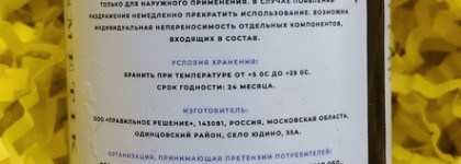 Pravilnaya kosmetika Гидрофильное масло Violet & vild plum