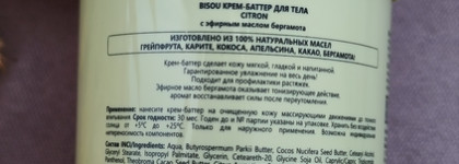 Bisou Aromacologie Body cream-batter with bergamot essential oil