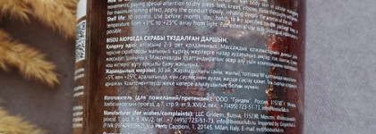 Bisou Aromacologie Ayurveda spicy scrab Salty sinnamon