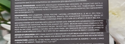 Моя прелесть: лучший бронзер для белоснежек Elian Russia Silk obsession bronzer