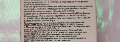 Лучшие холодные кремовые румяна Shik studio Crimson blush Delphinium