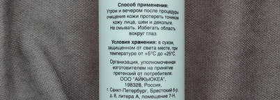 Салонный уход дома: матирующий тоник IQcare Clear Skin Mattifying Tonic