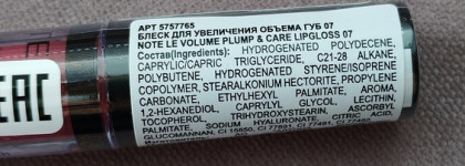 Блеск для губ Note Le volume plump & care lipgloss 07 Mellow thoughts