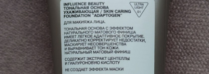 Influence beauty Тональная основа ухаживающая Skin caring foundation Adaptogen 01 Ultra light