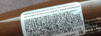 Это полный провал: Водостойкая коричневая тушь Catrice Glam & doll volume brown mascara waterproof