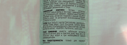 Бережное очищение с Russo Fabelo: мицеллярная вода и пенка для умывания