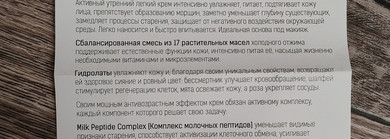 Отлично подошёл для склонной к жирности кожи - Russo Fabelo Крем интенсив-актив для лица Утренний