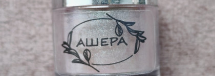 Скромный дуохром на каждый день: Ашера Гармония 322