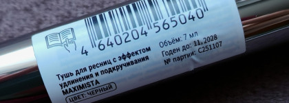 L'avant laboratory Тушь для ресниц объём и удлинение Чёрная Maximista