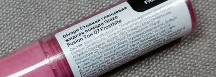 Divage Стойкая глянцевая жидкая помада Glaze fusion liquid lipstick 07 Frostbite