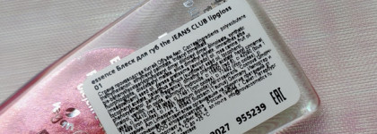 Супер сияние с блеском для губ Essence the jeans club 01 Gloss Up In Jeans