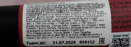 Находка! Пептидный бальзам Catrice peptide bliss 020 Blissberry