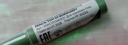 Моя база: Arive Makeup everlasting eye pencil 09 Burgundy