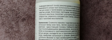 Это находка: Booster Bar Lymfotonic toner Лимфодренажный тонер