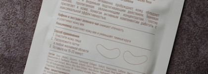 Кофеиновые патчи Vivienne sabo Basic Luxury caffeine depuffing eye patches