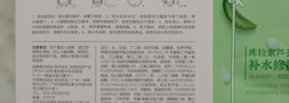 Made in China: увлажняюшая и восстанавливающая маска Miniso Curacao Aloe Vera Replenishing and Repairing Sheet Mask