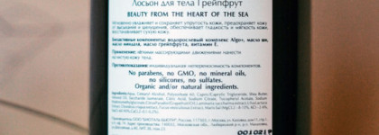 Лосьон для тела Biothal Grapefruit Leaf Body Lotion