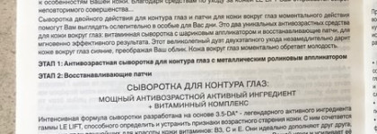 Ещё одни патчи для глаз: Le Lift Flash Eye Revitalizer от Chanel