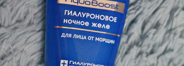 Бюджетному увлажнению "да"? Гель для лица Novosvit AquaBoost Гиалуроновое ночное желе от морщин