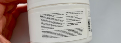 Безупречный питательный крем для тела Maskoholic