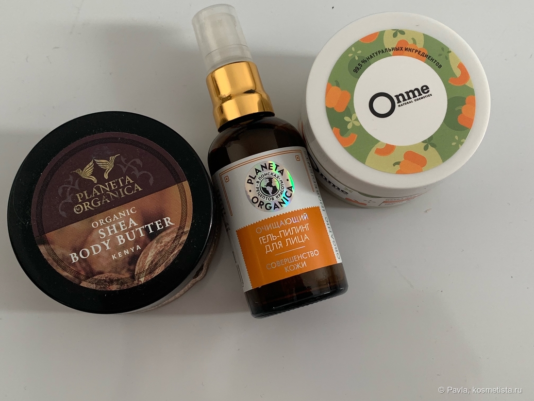 Органическое масло ши, гель-пилинг Совершенство кожи Planeta Organica, питательная маска для лица Энзимы тыквы Onme
