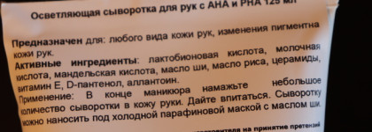 Как Bielenda professional осветляющая сыворотка с АНА и РНА комплексом способна украсить ваши руки?