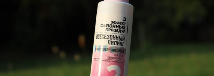 Время кислых. Всесезонный пилинг для лица, шеи и декольте с феруловой кислотой от Белита