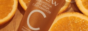 Апельсины внутрь. Сыворотку на лицо. Моя зимняя поддержка кожи с сывороткой Витамин С от Avon Anew